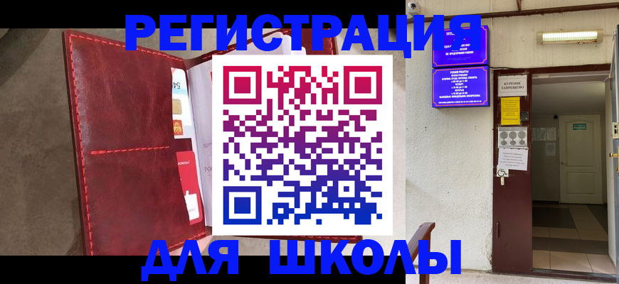 прописка ребенка в Снежногорске